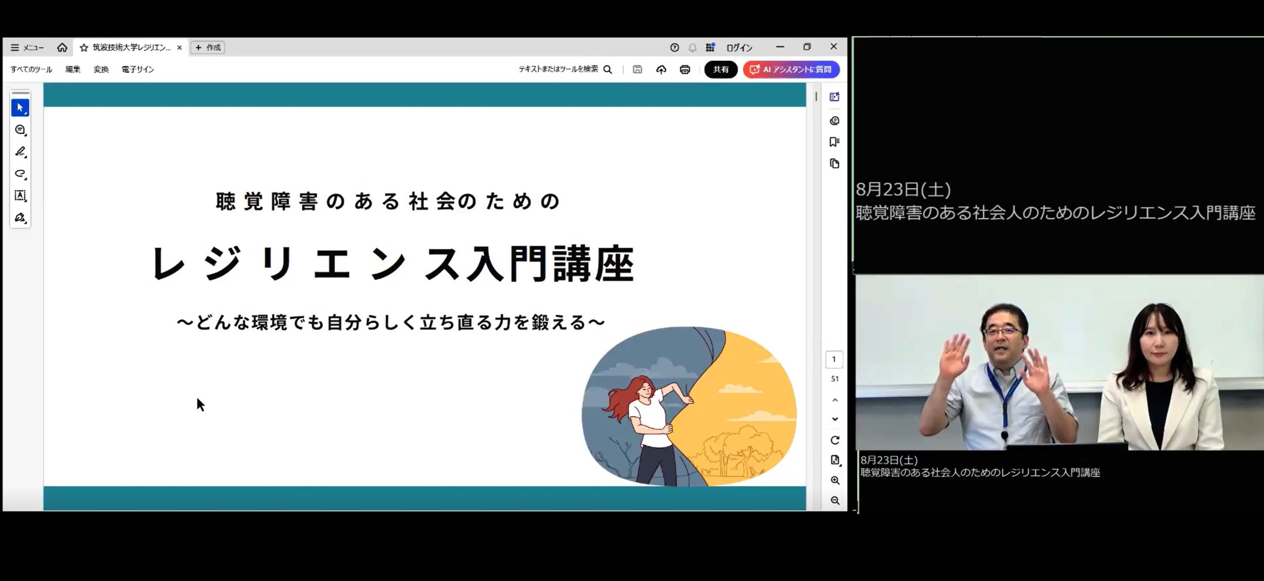 当日の講座の様子